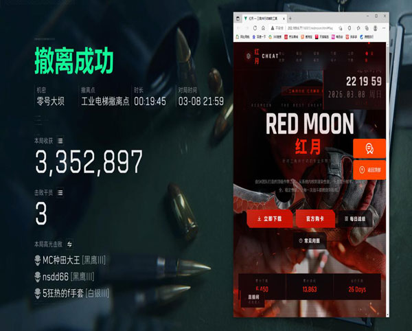 三角洲辅助天神软件效果